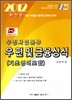 2012 우정사업본부 우편 및 금융상식