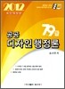 공공디자인 행정론