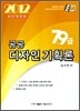 공공디자인 기획론