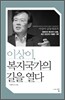 이상이, 복지국가의 길을 열다