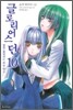 글로리어스 던 10
