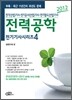 2012 전기 기사 시리즈 4 전력공학