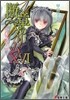 斷章のグリム(16)白雪姬 上