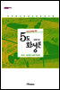 5도 화성론