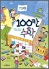 100칸 수학 스텝 2