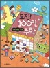 도전 100칸 수학
