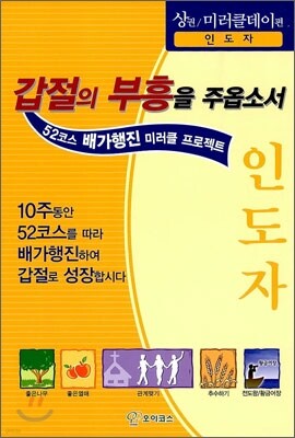 갑절의 부흥을 주옵소서 (상)