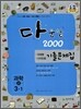 다문항 2000 과학 중 3-1 (2012년)