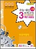 수능 내신 모의고사 3개년 모음집 고2 외국어영역 (2012년)