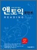 앤토익 포인트 READING