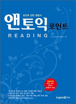 앤토익 포인트 READING