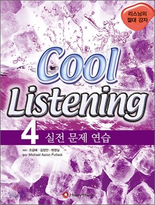 Cool Listening 4 실전 문제 연습