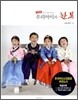 우리아이의 한복