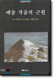 예술작품의 근원