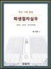 회생절차실무