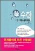 순 수학 1권 에세이편