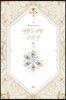 여왕을 위한 진혼곡 4