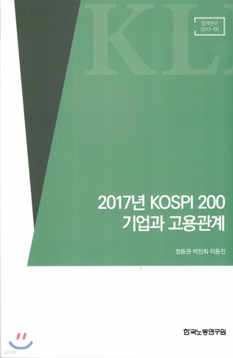 2017년 KOSPI 200 기업과 고용관계