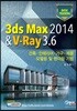 3ds Max 2014 & V-Ray 3.6