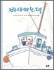 바다의 노래