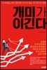 개미가 이긴다