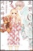 오전 0시, 키스하러 와줘 7