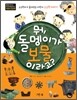 뭐, 돌멩이가 보물이라고?