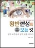 황반변성의 모든 것