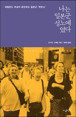 나는 일본군 성노예였다