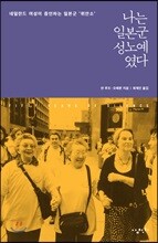 나는 일본군 성노예였다