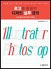 로고를 활용한 디자인 실무 강의 with 일러스트레이터 포토샵