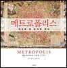 메트로폴리스
