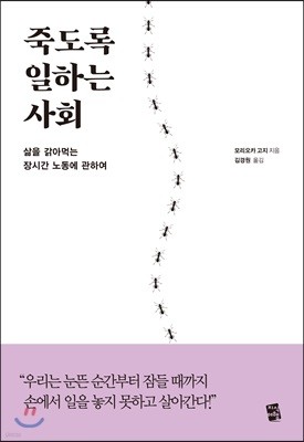 죽도록 일하는 사회 