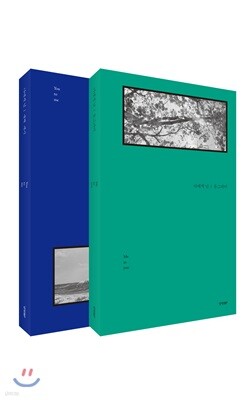 너에게 난 + 나에게 넌