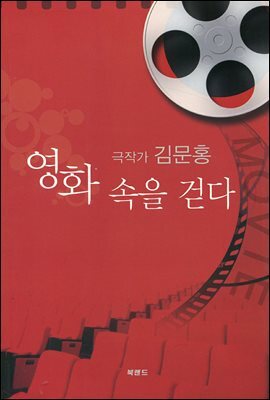 영화 속을 걷다