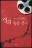 영화 속을 걷다