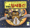 한밤의 철새 통신