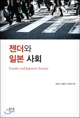 젠더와 일본 사회