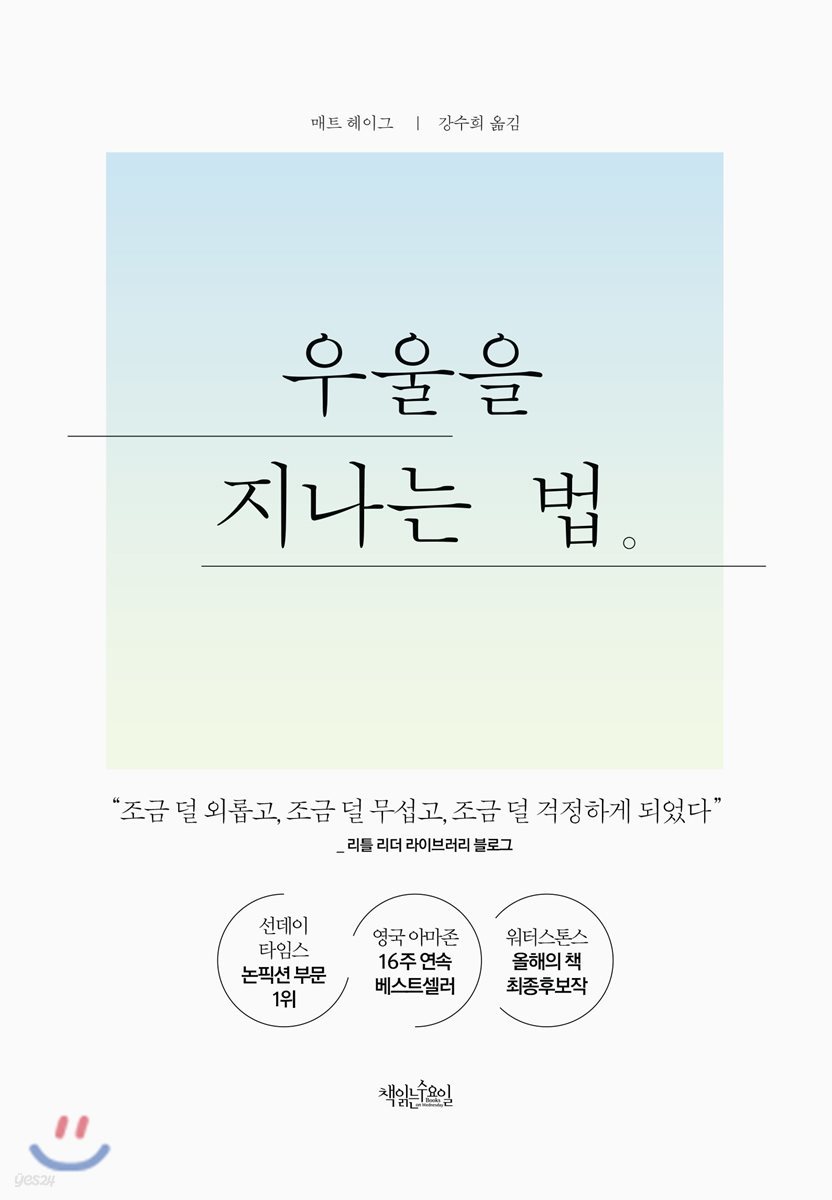 우울을 지나는 법