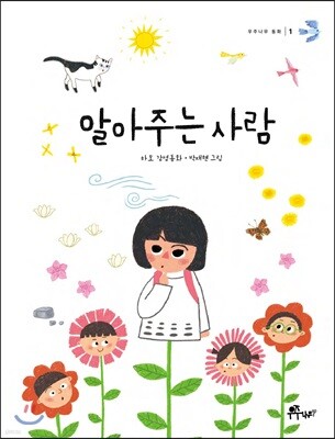 알아주는 사람