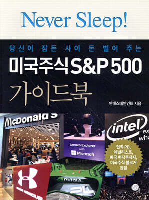 미국주식 S&P500 가이드북