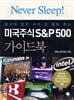 미국주식 S&P500 가이드북