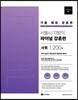 기출 회독 강훈련 서울시/지방직 파이널 강훈련 사회 1,200제