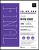 기출 회독 강훈련 고난도 파이널 강훈련 사회 1,080제