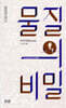 물질의 비밀