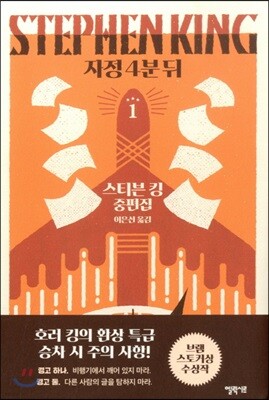 자정 4분 뒤 1