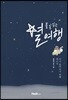 별 볼 일 있는 여행