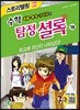 수학 탐정 셜록 18