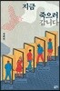 지금 죽으러 갑니다