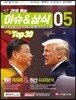 2018 최신 이슈 & 상식 5월호